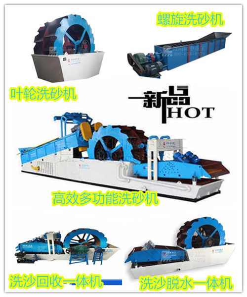 洗砂機(jī)械.